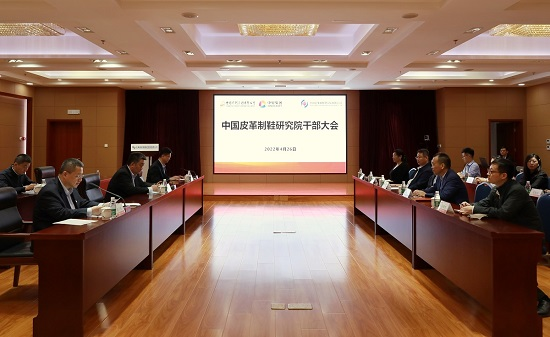 中国皮革制鞋研究院召开干部大会宣布副总经理任职决定